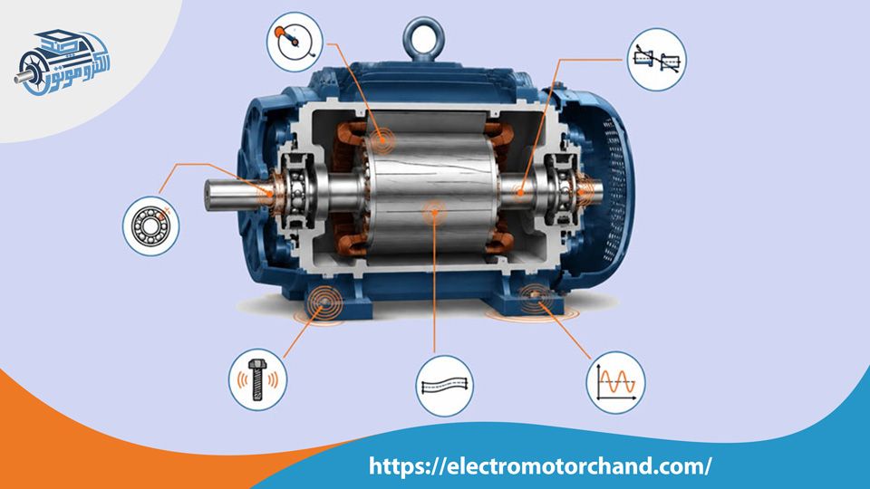 علت لرزش و صدای زیاد موتور الکتریکی